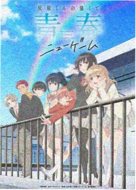 热播榜第一动画齿轮街的黄昏封面